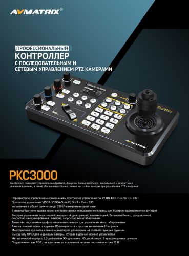 AVMATRIX PKC3000-01