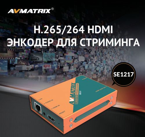 AVMatrix-SE1217-02